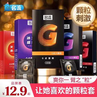 名流超薄裸入避孕套女士专用调情趣带刺大颗粒变态安全正品旗舰店
