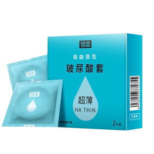 名流2只避孕套玻尿酸超薄安全套100盒装酒店宾馆专用客房有偿批发