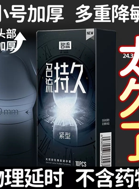 名流加厚延时避孕套小号49mm安全套持久装非防早泄男用情趣变态tt