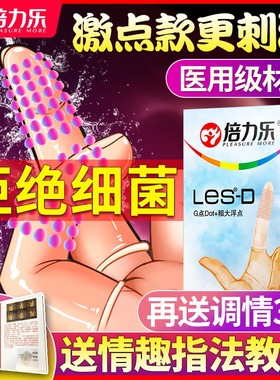 倍力乐调情手指套les女性专用女用情趣用品高潮避孕套男私处扣扣q
