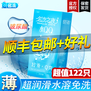 玻尿酸100只装 名流避孕套水qq超薄001正品 安全套子男用水溶性免洗