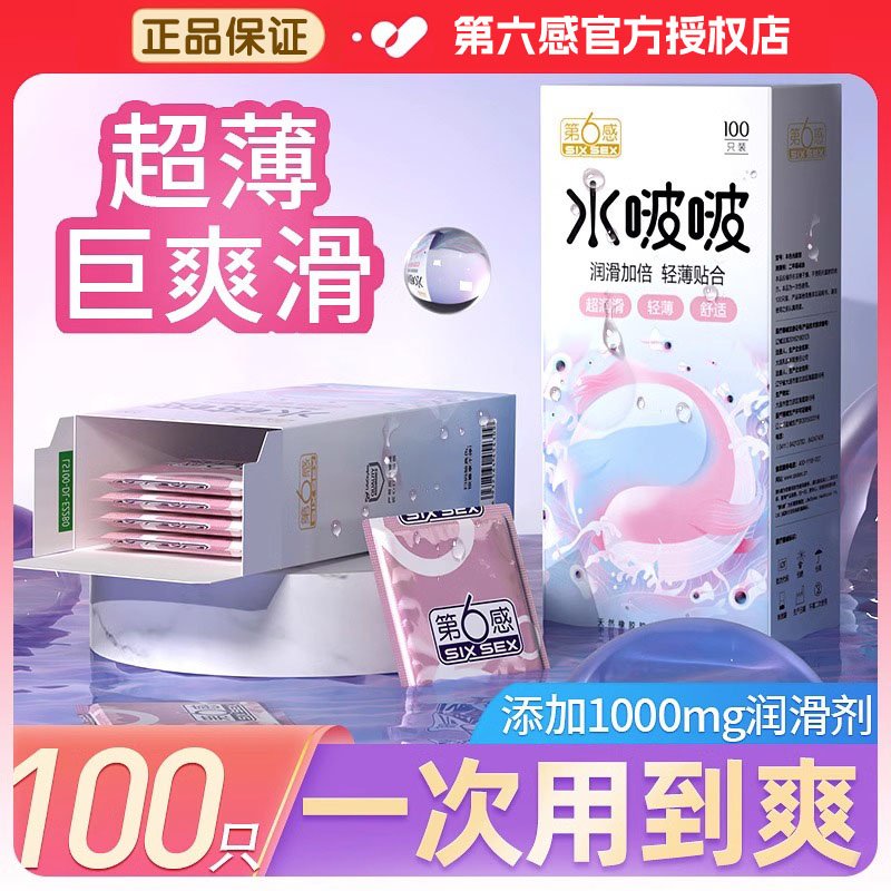 第六感水啵啵001玻尿酸避孕安全套超薄大盒100只装男用旗舰店正品