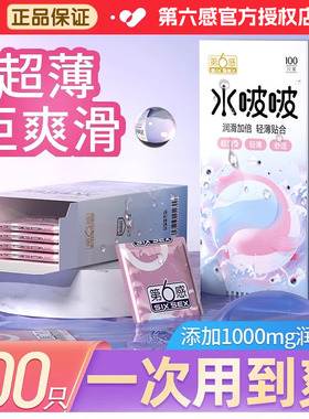 第六感水啵啵001玻尿酸避孕安全套超薄大盒100只装男用旗舰店正品