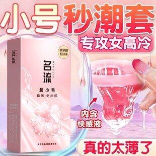 安全套 名流玻尿酸避孕套20mm超紧特小号45mm紧绷超薄裸入男用正品