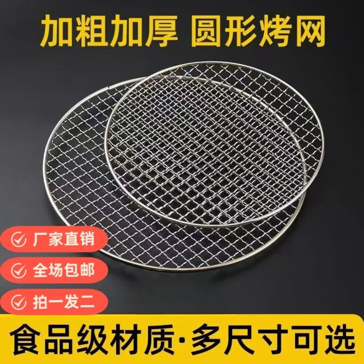 304不锈钢烧烤网圆形熏肉熟食篦子蒸架防糊锅底汤桶网架子压肉网图片