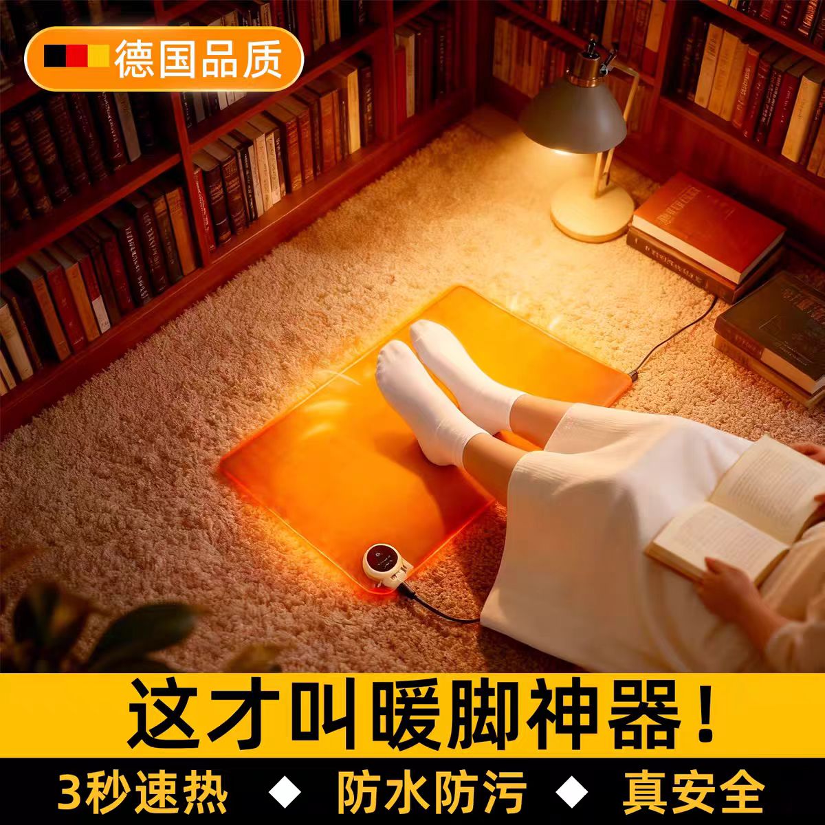 电加热暖脚垫办公室桌下取暖神器