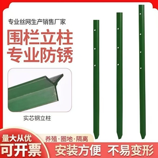 围栏立柱杆铁丝网三角铁立柱爬藤架钢管地插支架护栏支撑杆Y型柱