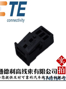 TE泰科 原装进口 1743164-2 3PIN 汽车连接器 接插件 线束插头