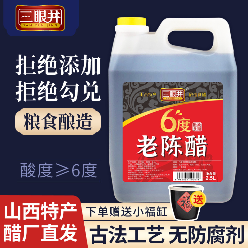 山西特产6度老陈醋粮食发酵