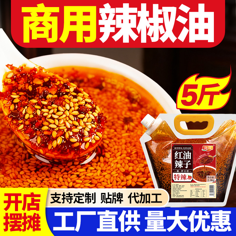 【工厂自营】油泼辣子商用批发