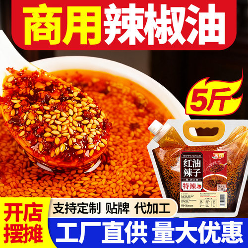 【工厂自营】油泼辣子商用批发