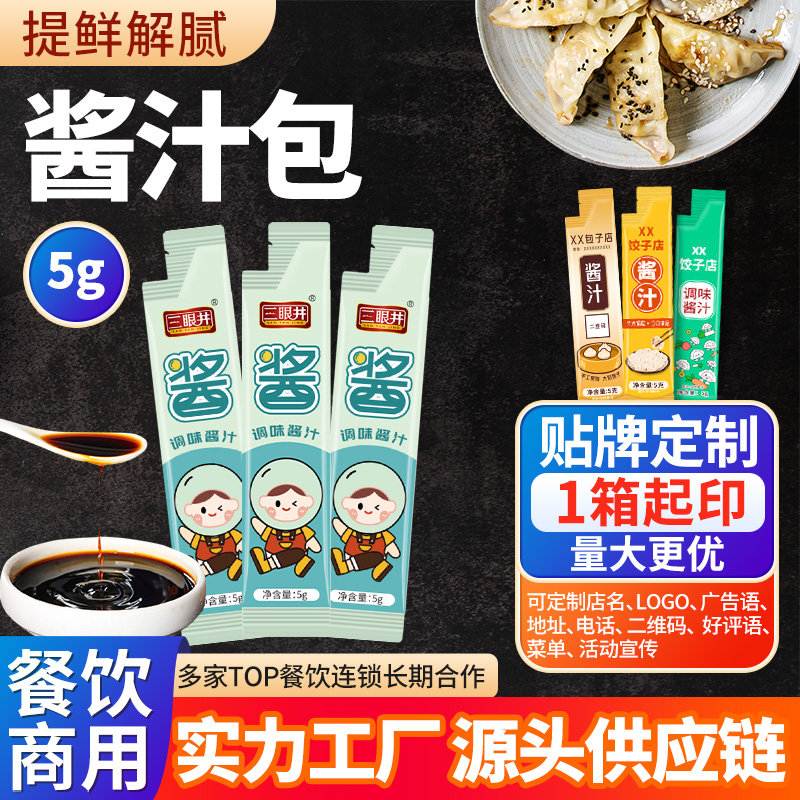 5g商用外卖调味酱汁包