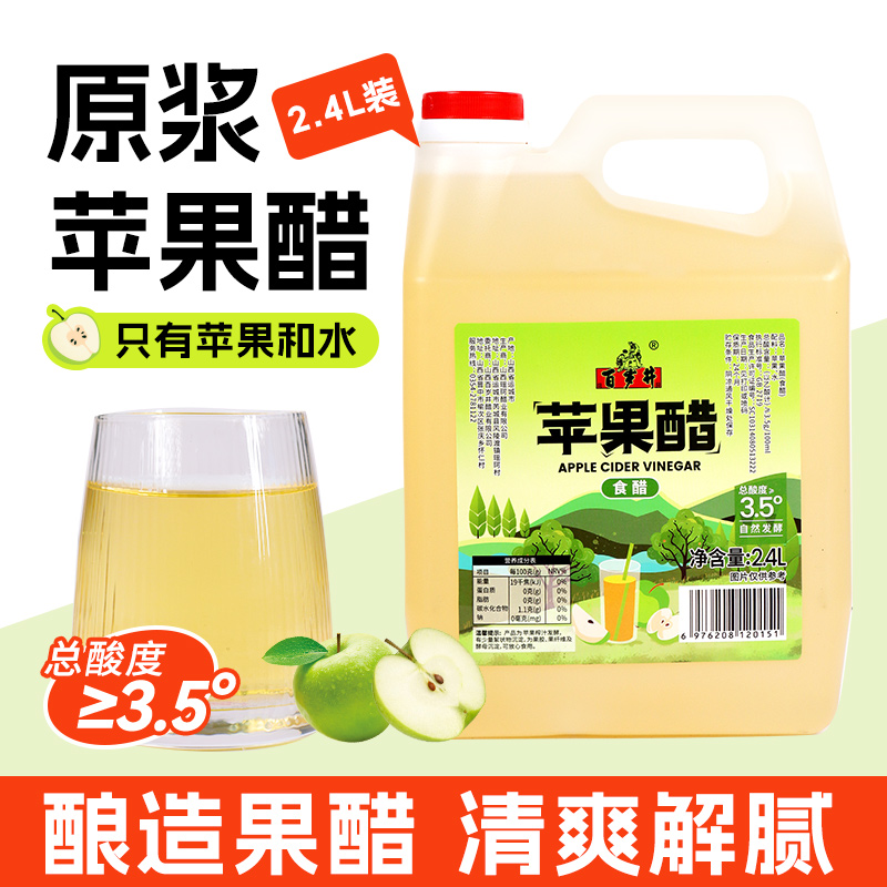 苹果醋纯苹果醋原浆商用批发非饮料山西发酵苹果醋
