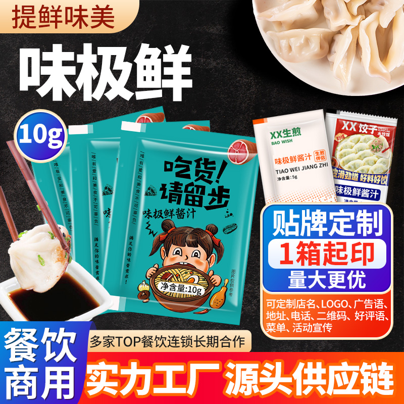 味极鲜10g商用一次性独立小包