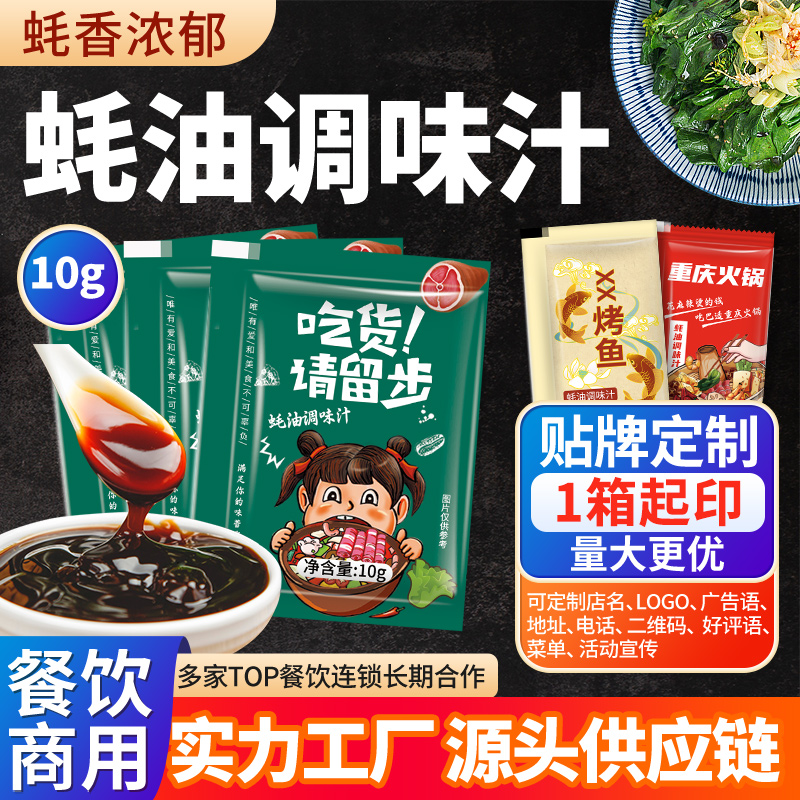 外卖蚝油包400包整箱商用