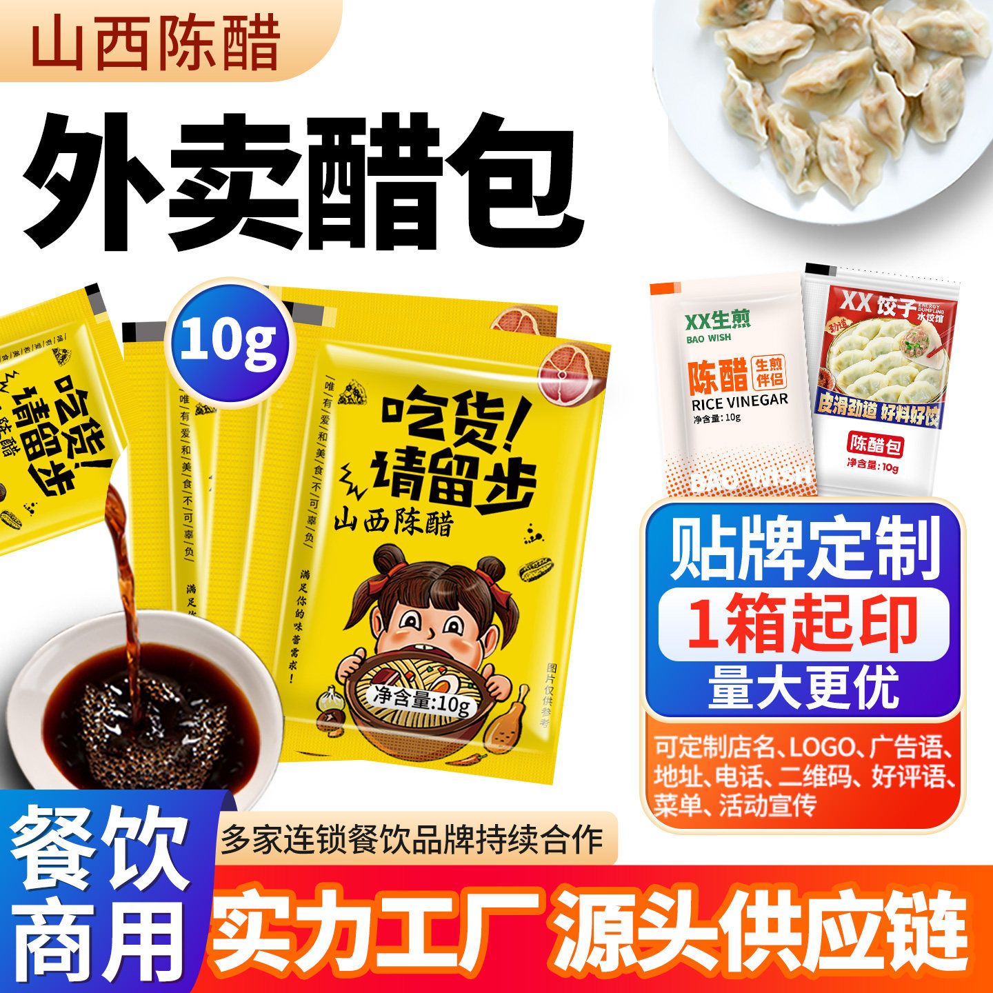 三眼井外卖醋包1000袋山西陈醋饺子醋包一次性打包商用调料包定制