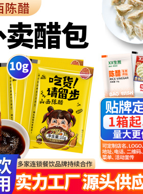 三眼井外卖醋包1000袋山西陈醋饺子醋包一次性打包商用调料包定制