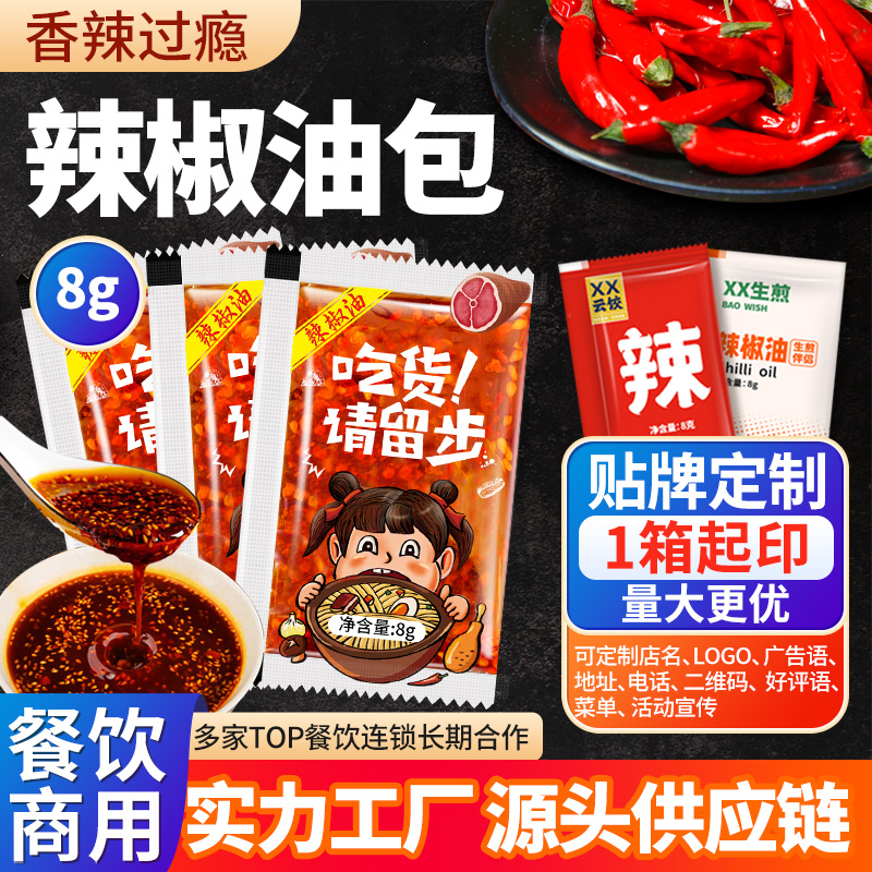 外卖辣椒油包整箱商用贴牌定制