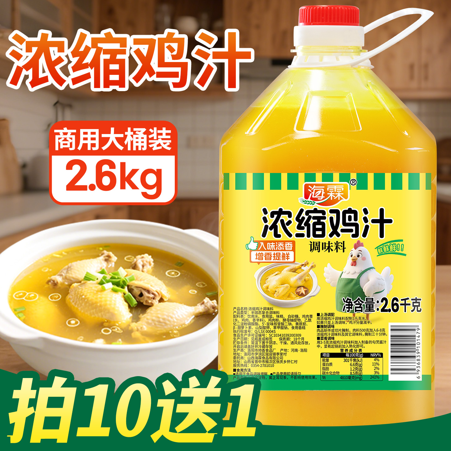 三眼井浓缩鸡汁商用5.2斤买10送1