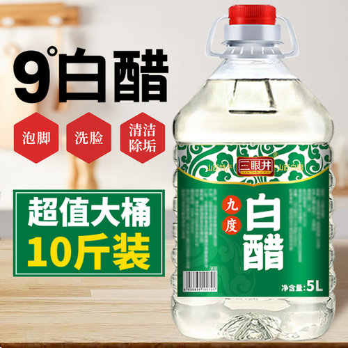 9度白醋大桶装10斤洗脸泡脚家用