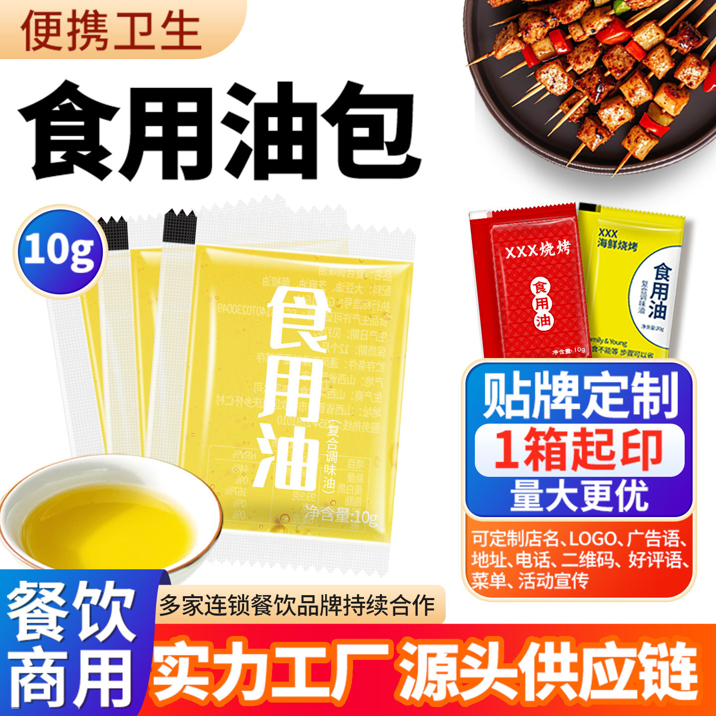 海霖食用油10g小袋外卖打包商用火锅米线麻辣烫烧烤调料包定制图片