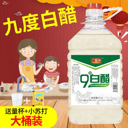 三眼井9度白醋大桶装洗脸泡脚
