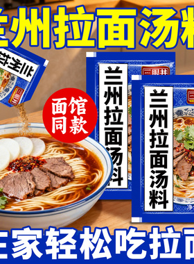 兰州拉面汤料商用家用小包装牛肉面调料煮面泡面方便面面条调料包