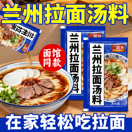 兰州拉面商用汤料一碗一包
