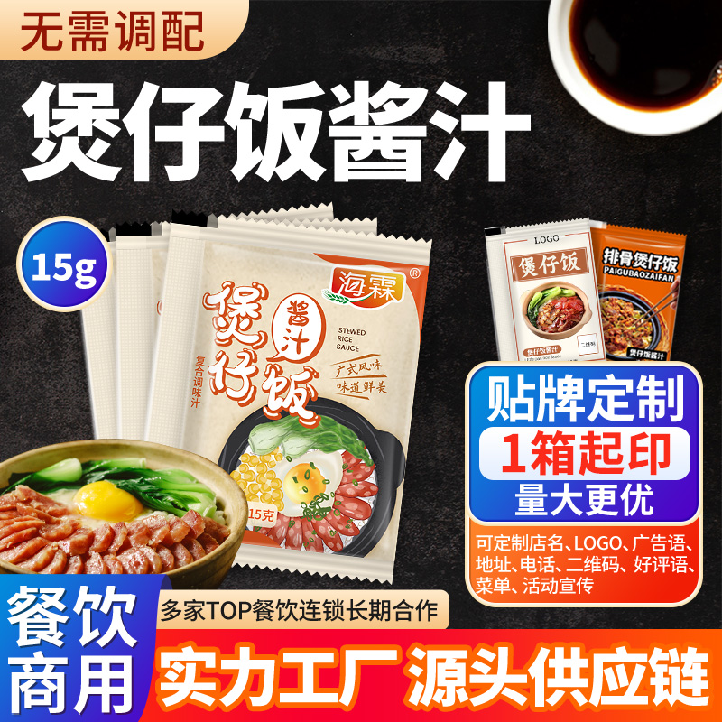 煲仔饭酱汁15g*600外卖小包
