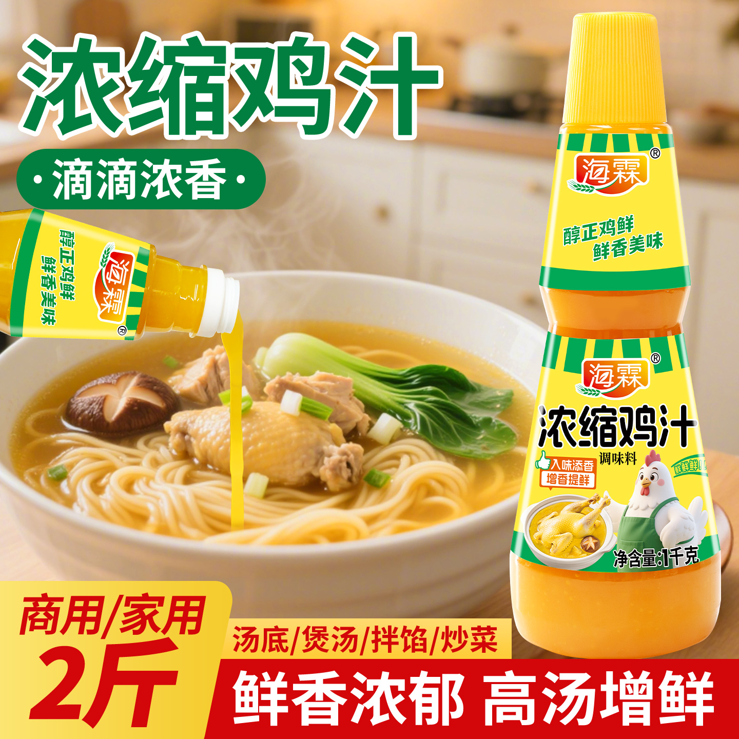 浓缩鸡汁调味料鸡汤米线火锅煲汤