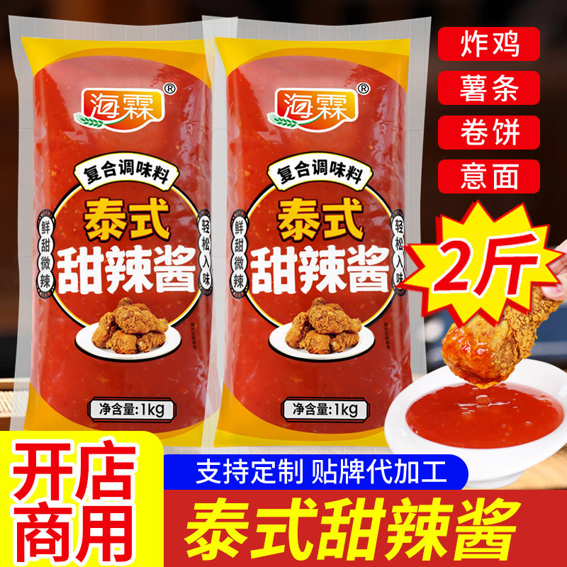 新日期泰式甜辣酱1kg炸鸡手抓饼春卷薯条炸鸡烤肉蘸酱商用可贴牌