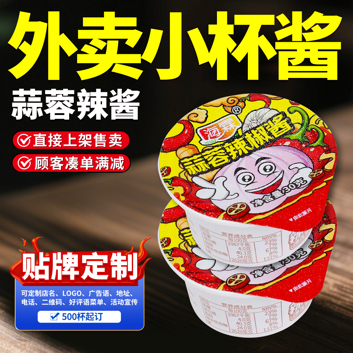 蒜蓉辣酱30g小杯装下饭菜