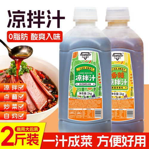 2斤装商用家用凉拌菜调味汁酸辣鲜爽