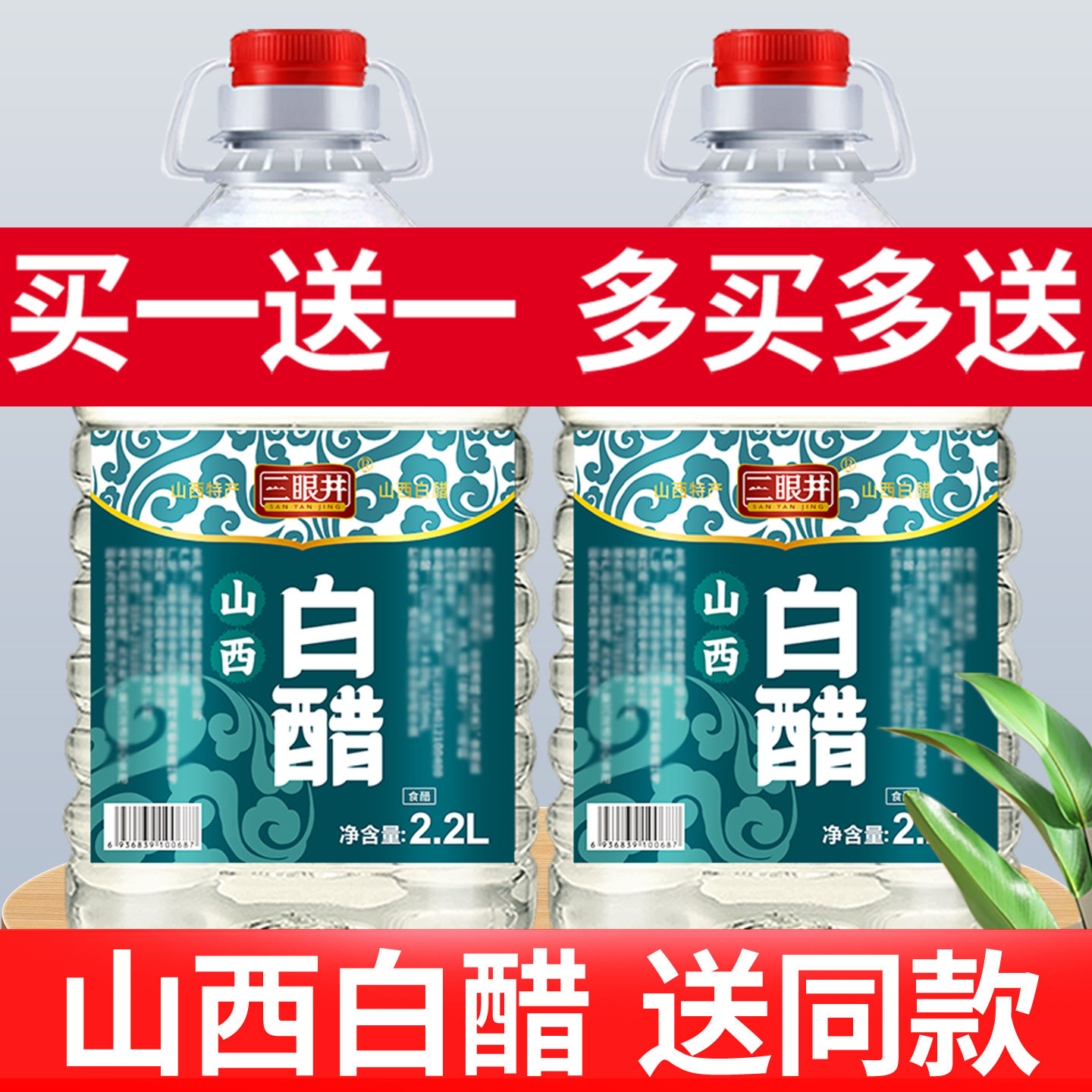 三眼井白醋大桶装酿造食用家用醋洗脸泡脚清洁除垢非醋精商用批发