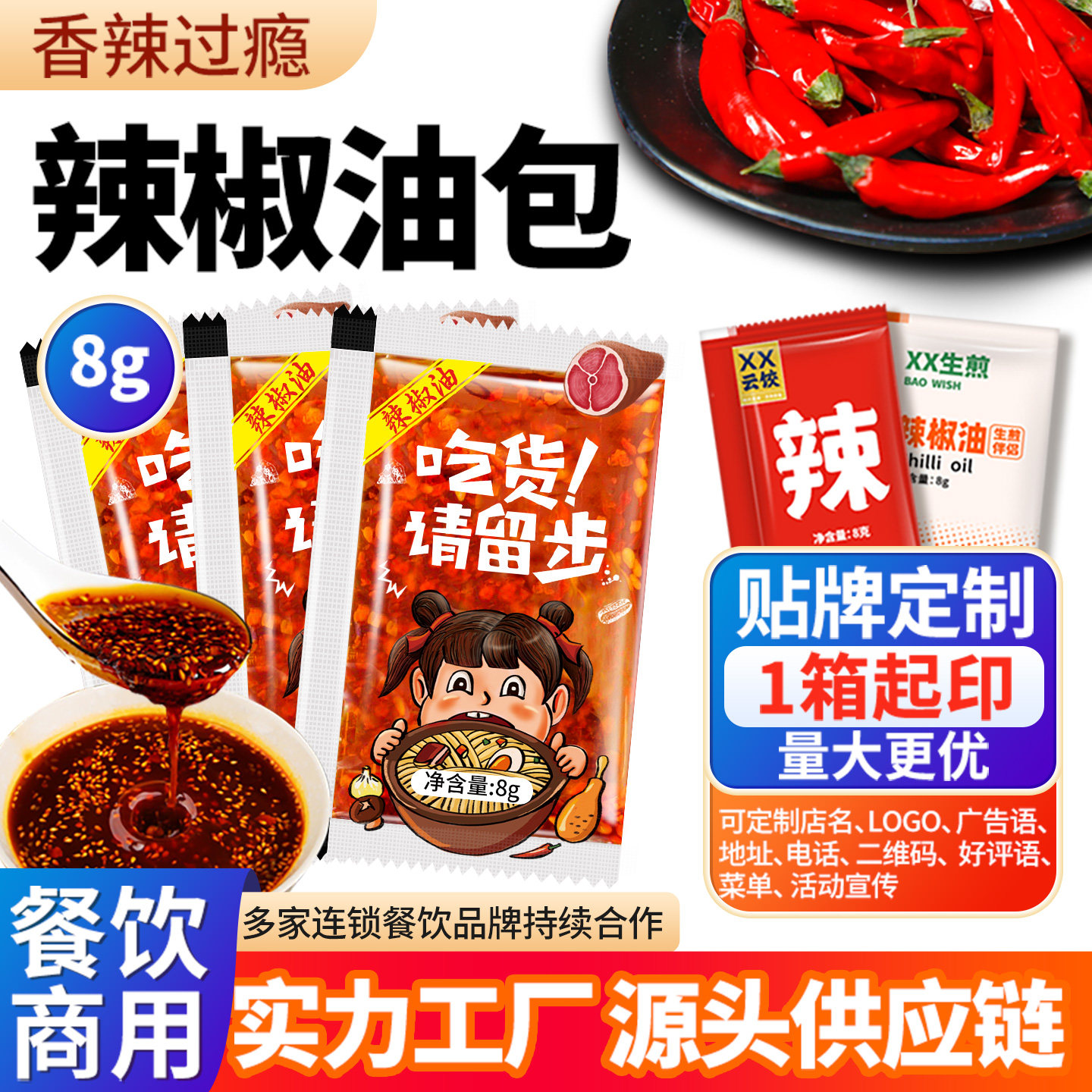 三眼井外卖辣椒油包8g*500包饺子凉皮油泼辣子辣椒包调料包可定制