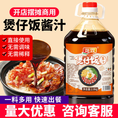 煲仔饭酱汁商用拌饭汁焖饭酱汁