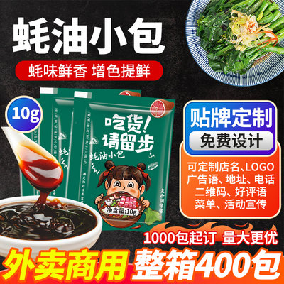 外卖蚝油包400包整箱商用