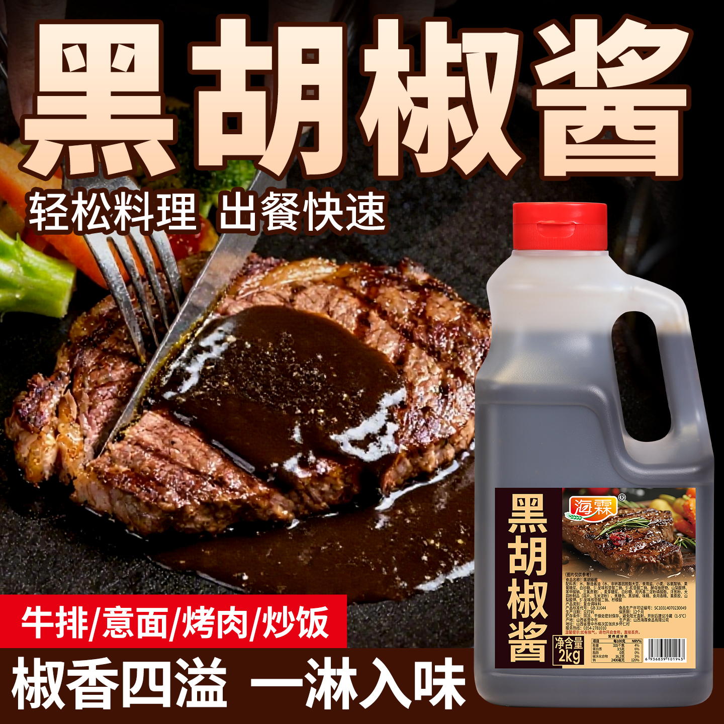 黑胡椒酱餐饮商用大瓶