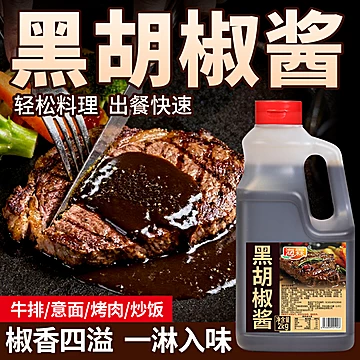 黑胡椒酱餐饮商用大瓶