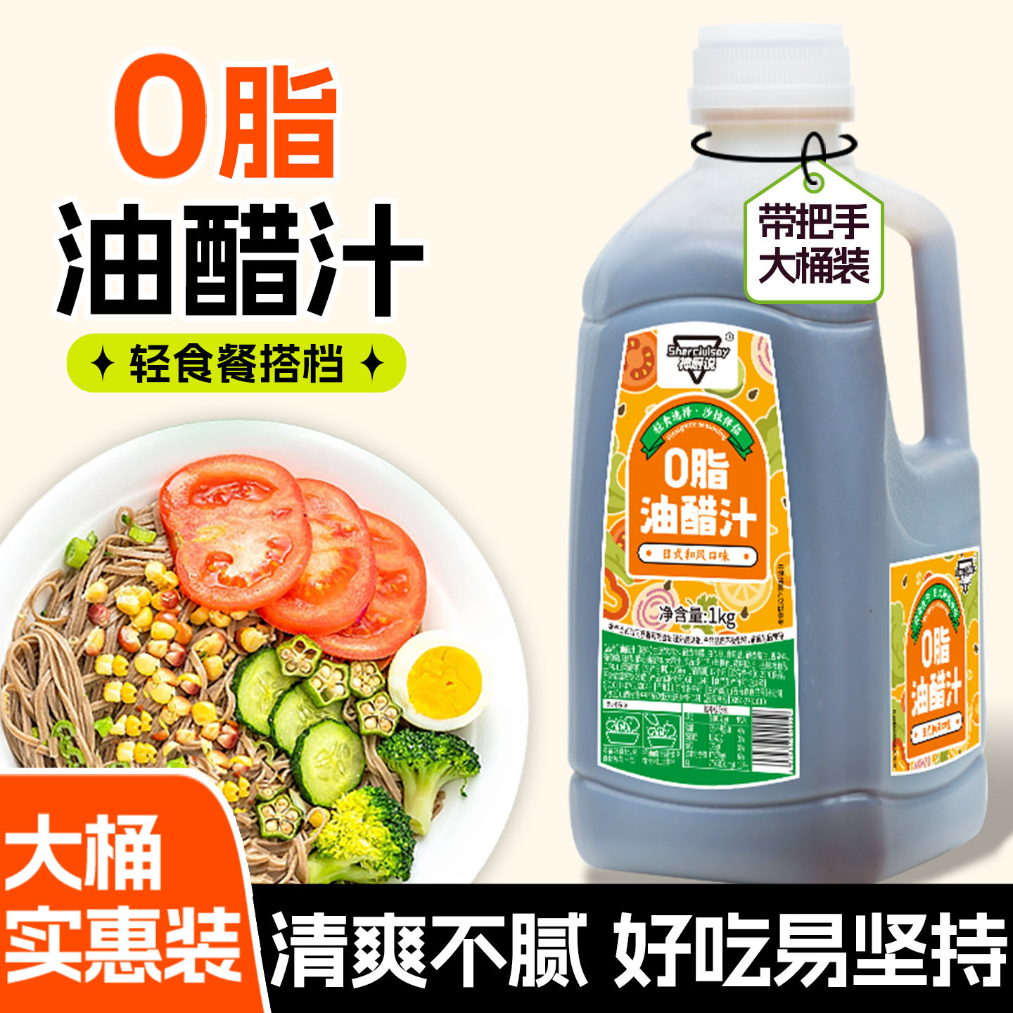 油醋汁0脂肪蔬菜沙拉酱汁轻食餐酱料大瓶装1L商用调料包酱料定制 - 实物图