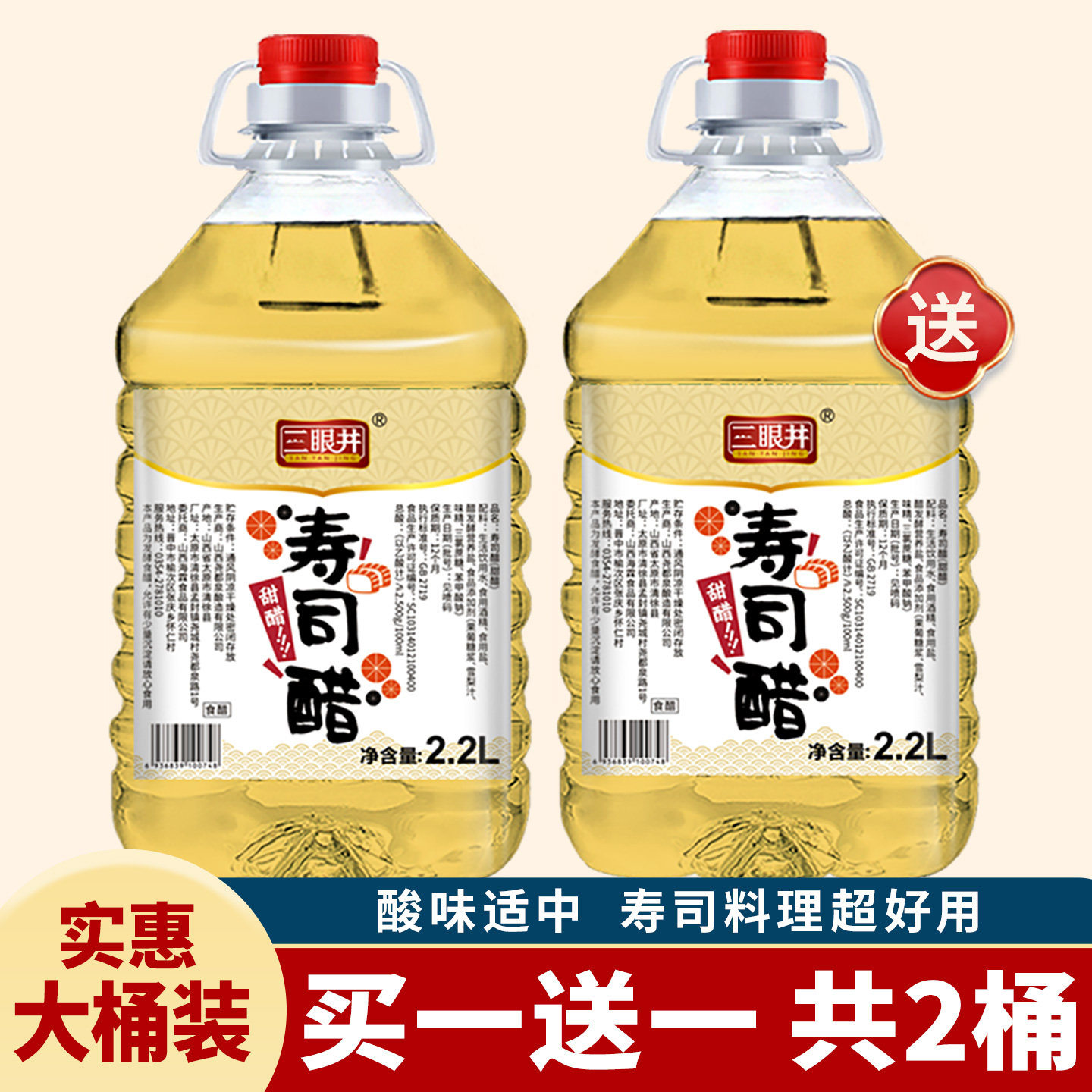 三眼井寿司醋2.2L商用大桶装做寿司料理材料专用醋