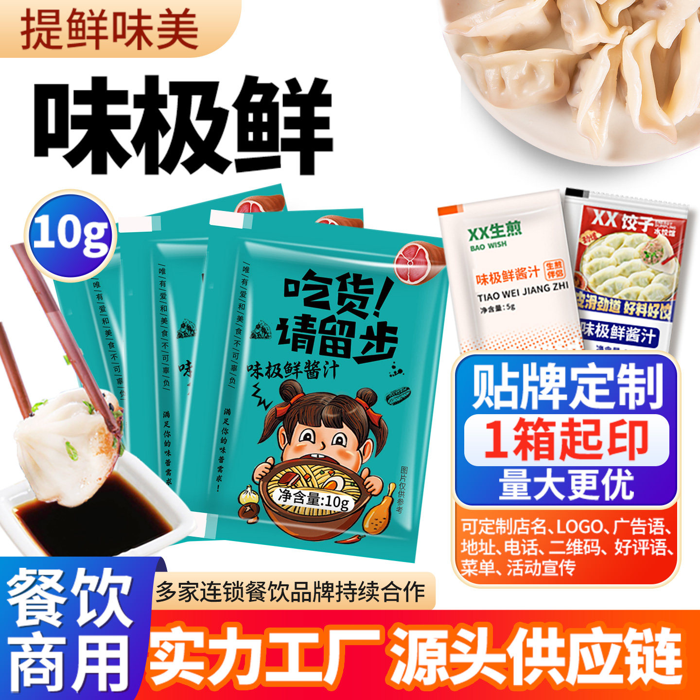 三眼井生抽味极鲜10g*400包寿司肠粉蘸饺子酱汁油包调料包可定制