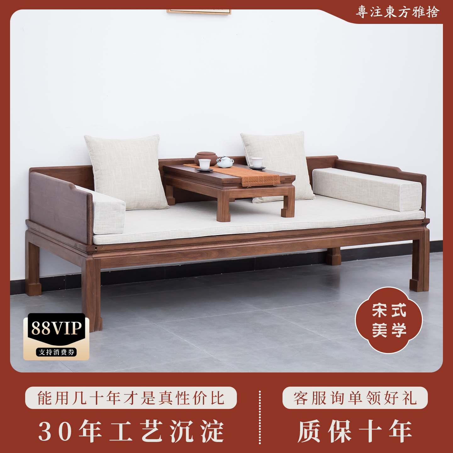 宋式新中式实木罗汉床