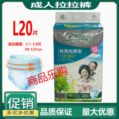 康恩倍健20片男女通用成人拉拉裤