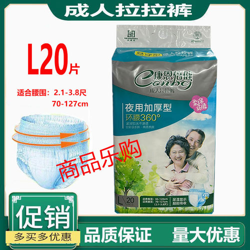 康恩倍健成人拉拉裤L码20片老年人尿不湿 内裤纸尿裤老年男女通用 - 封面