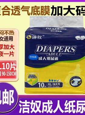 洁奴成人纸尿裤老人尿不湿XL10片大码加厚复合透气膜老年人护理裤