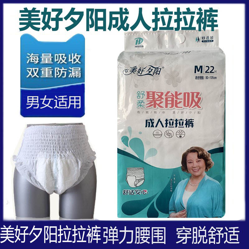 美好夕阳成人拉拉裤m码22片小码老年人尿不湿 成人纸尿裤老年男女