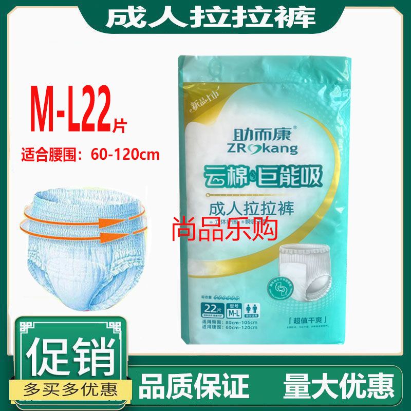 助而康成人拉拉裤M-L22片大码老人内裤纸尿裤尿不湿松紧腰防侧漏