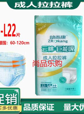 助而康成人拉拉裤M-L22片大码老人内裤纸尿裤尿不湿松紧腰防侧漏