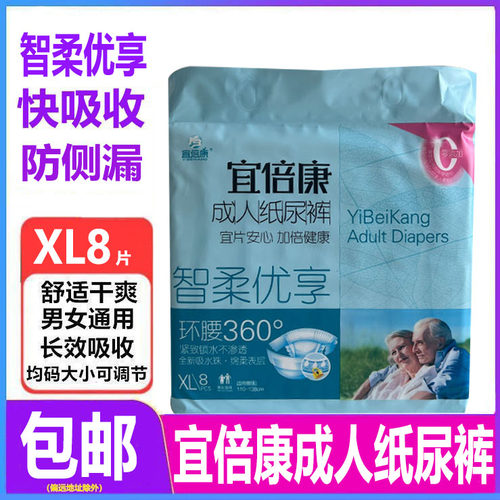 宜倍康男女成人纸尿裤尿不湿